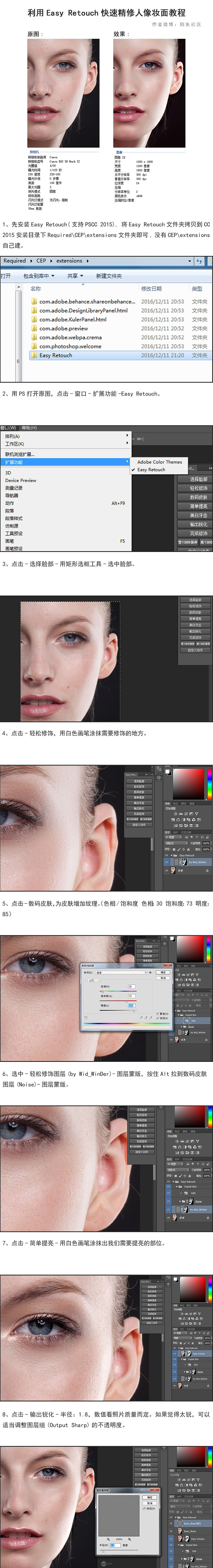 插件使用：PS插件Easy Retouch使用方法,PS教程,素材中国网