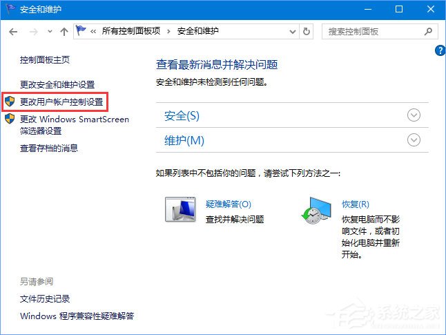Win10运行WeGame提示“用户账户控制”