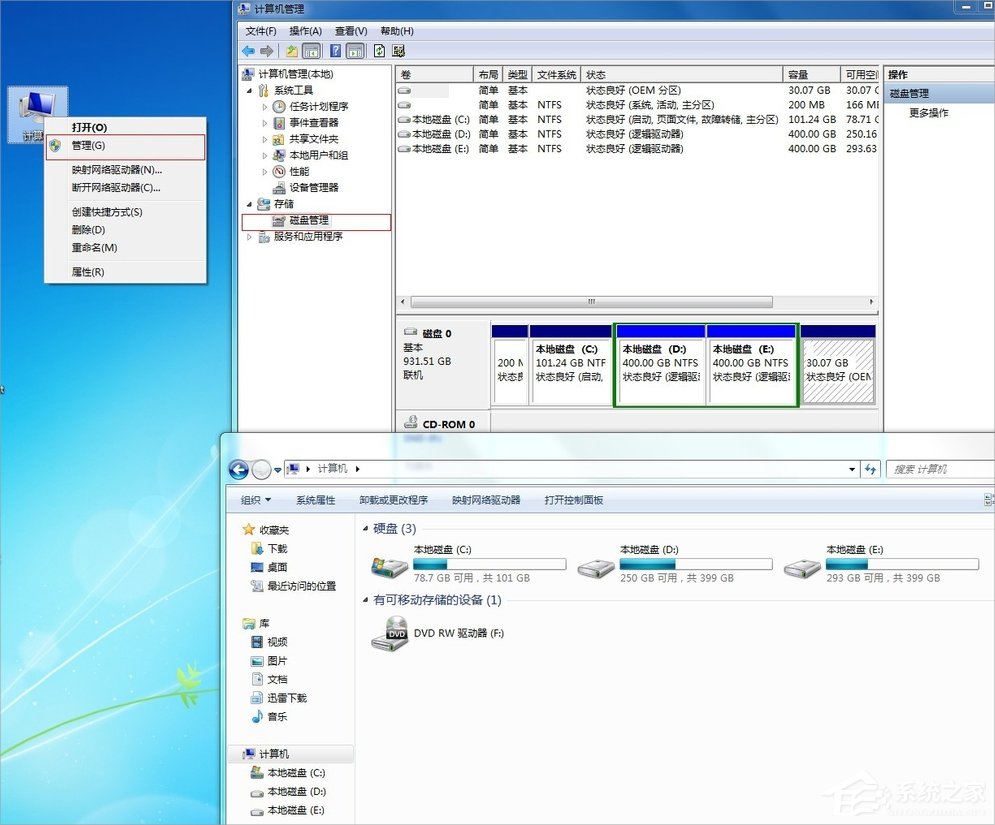 Windows7系统怎么隐藏盘符？