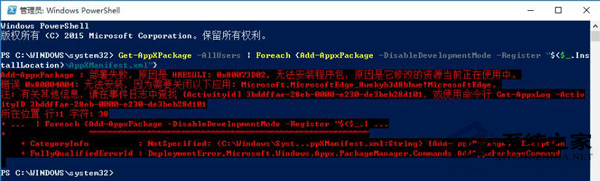 Win10删除WindowsApps文件夹后应用商店闪退怎么办？