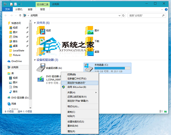  Windows10如何固定本地磁盘到文件夹快速访问列表