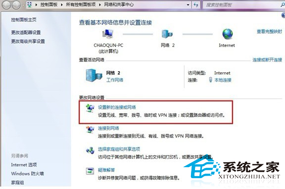 Windows7如何创建网络虚拟连接的教程