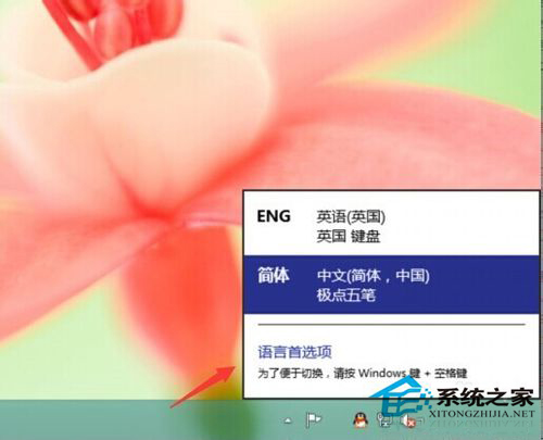 Win10系统下添加和删除输入法的步骤