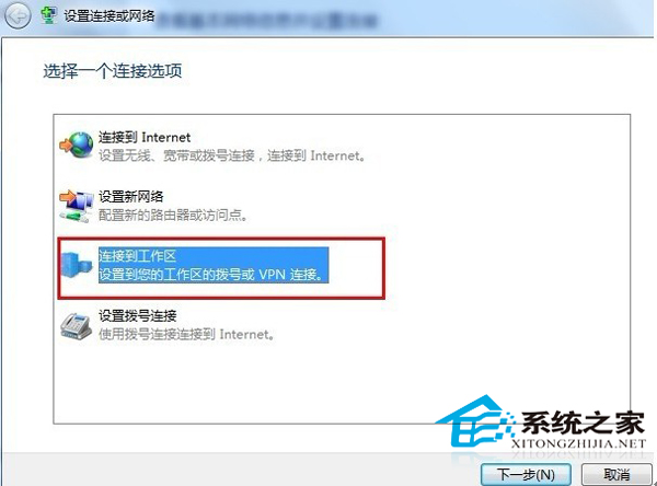 Windows7如何创建网络虚拟连接的教程