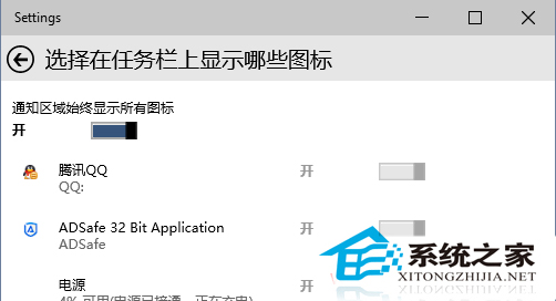 Win10如何显示系统托盘所有图标