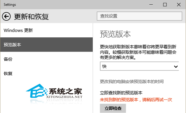  Win10 9926“设置”如何分开显示Windows更新和预览版本