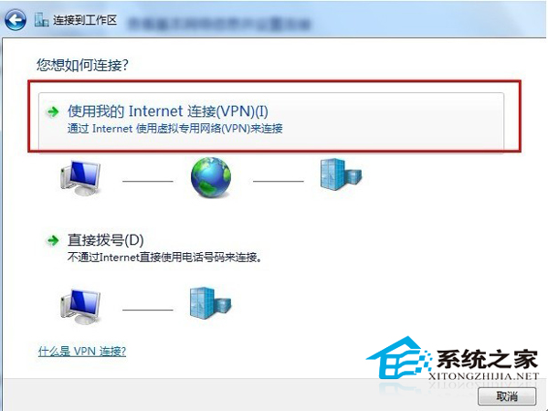 Windows7如何创建网络虚拟连接的教程