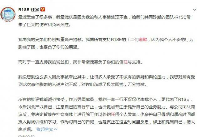 【海王实锤】任豪发文道歉，被爆同时交往2个女朋友