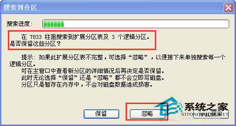 WinXP电脑硬盘分区表丢失的解决方法