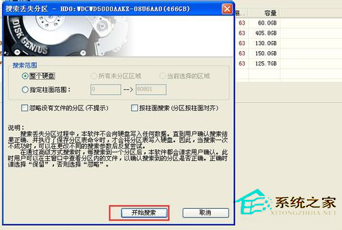 WinXP电脑硬盘分区表丢失的解决方法