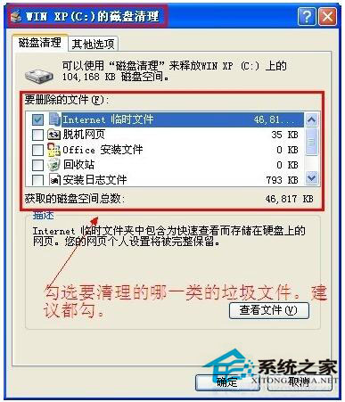 如何删除系统垃圾文件？WinXP删除系统垃圾文件方法