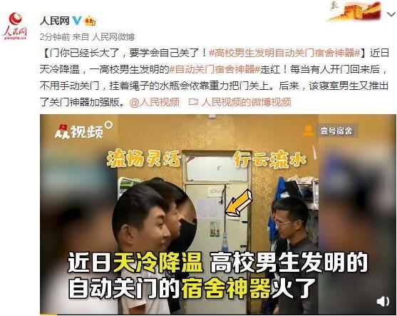 00后大学生发明宿舍关灯神器 懒人福音！