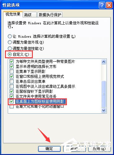 怎样去除那个桌面图标阴影