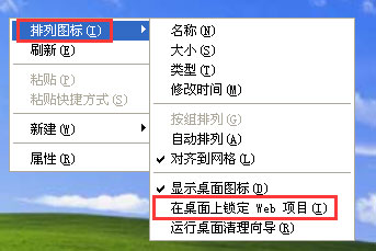 怎样去除那个桌面图标阴影