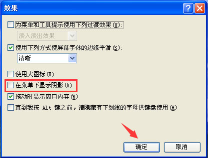 怎样去除那个桌面图标阴影