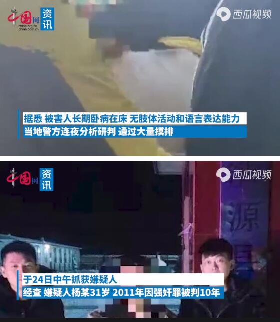 抓捕现场！31岁男子入户强奸60岁妇女 被害人长期卧病在床